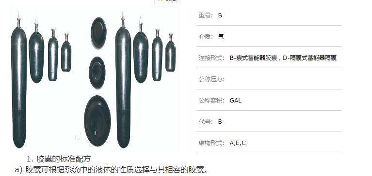 GB 蓄能器胶囊和隔膜2.jpg