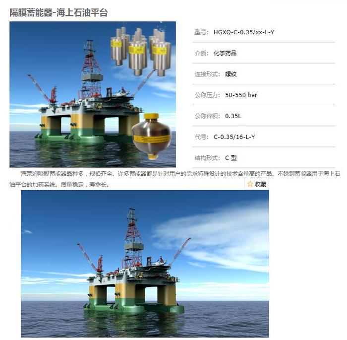 隔膜蓄能器-海上石油平台2.jpg