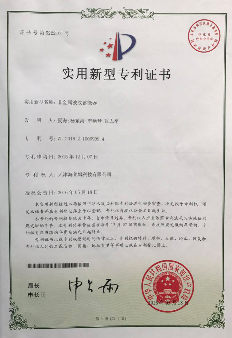 非金属波纹蓄能器.jpg