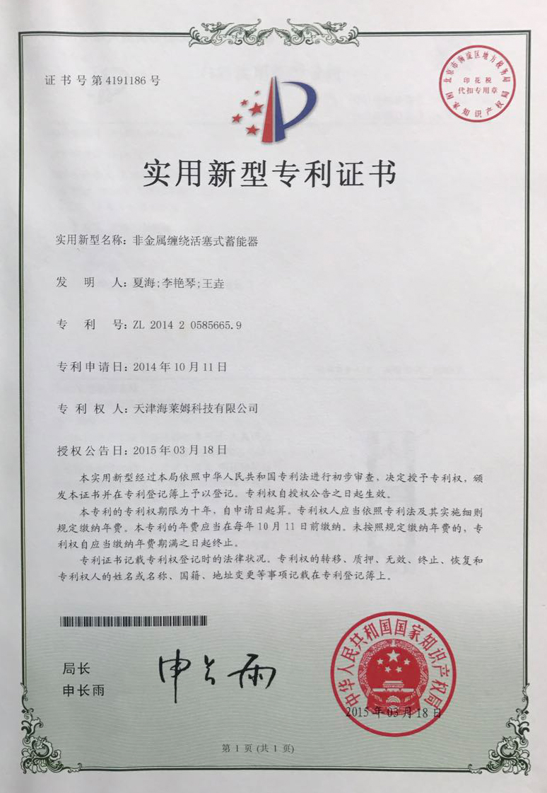 非金属缠绕活塞式蓄能器.jpg
