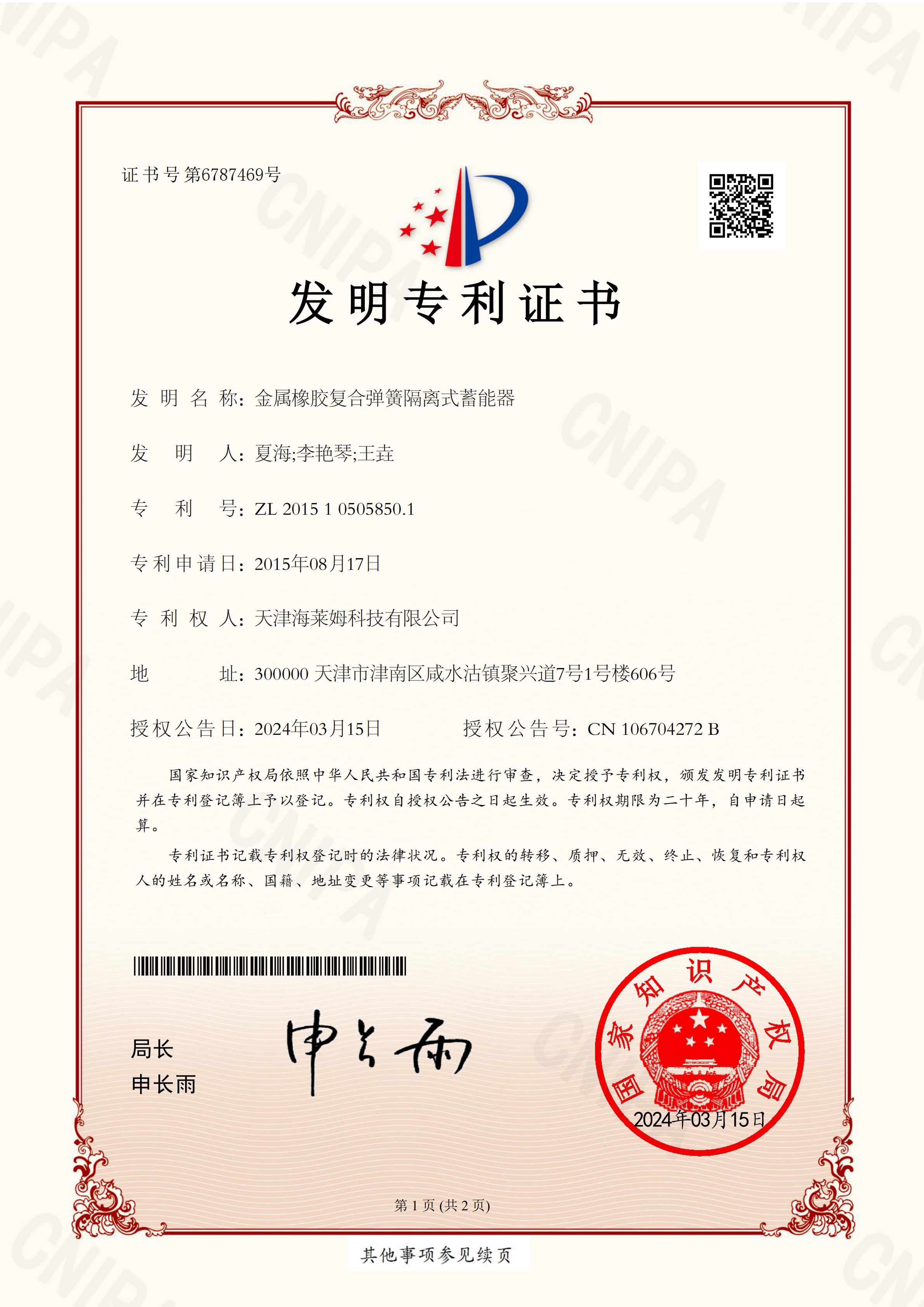 金属橡胶复合弹簧隔离式蓄能器.jpg